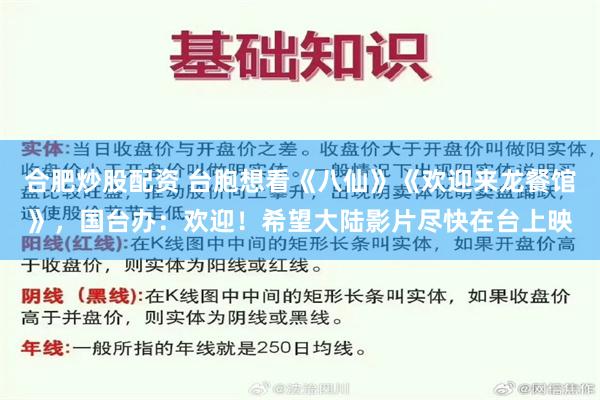 合肥炒股配资 台胞想看《八仙》《欢迎来龙餐馆》，国台办：欢迎！希望大陆影片尽快在台上映